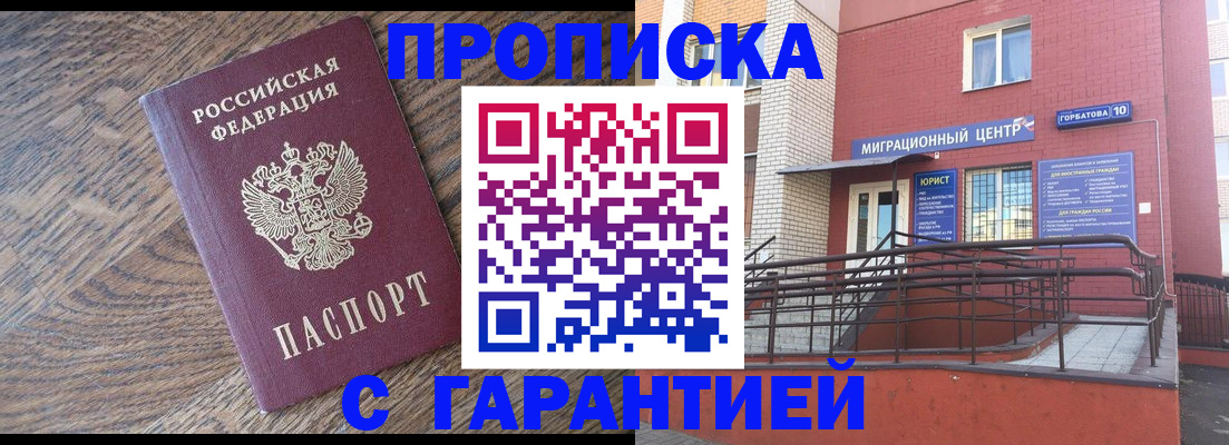 прописка 2025 в Салехарде