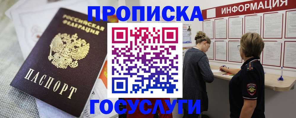 прописка регистрация в Салехарде