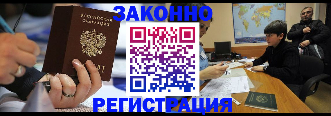 прописка иностранных граждан в Салехарде