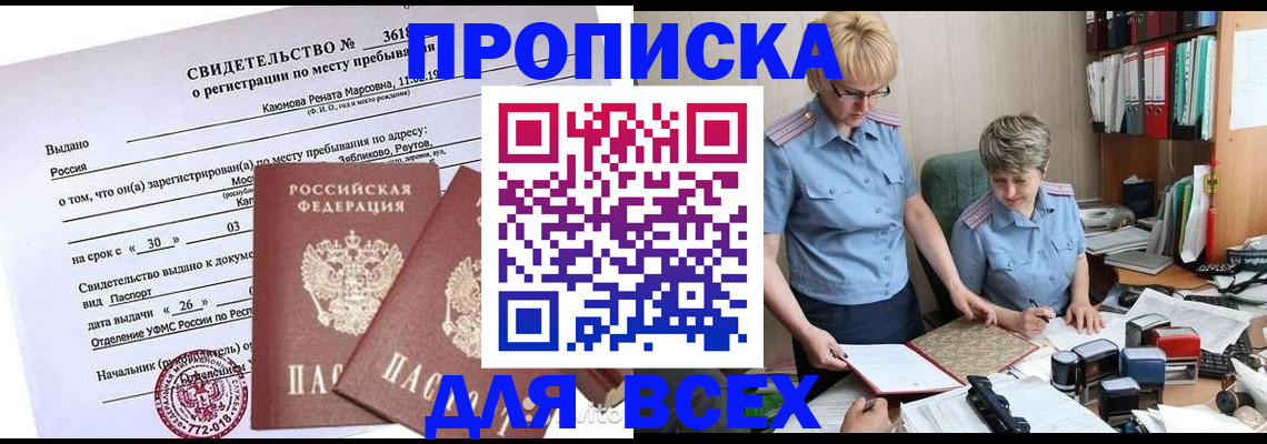 прописка для кредита в Салехарде